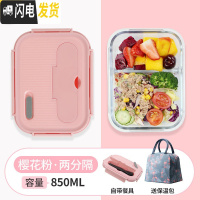 三维工匠上班族玻璃饭盒分隔型便当盒学生保鲜盒餐盒带盖微波炉加热专用碗 两分隔樱花粉850,赠保温包