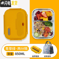 三维工匠上班族玻璃饭盒分隔型便当盒学生保鲜盒餐盒带盖微波炉加热专用碗 两分隔郁金黄850,赠保温包