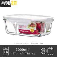 三维工匠旗舰店大容量饭盒玻璃分隔保鲜盒水果上班族分格微波炉 长1000[普通3分隔]