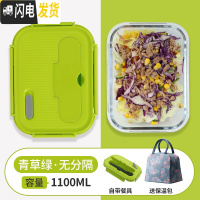 三维工匠上班族玻璃饭盒分隔型便当盒学生保鲜盒餐盒带盖微波炉加热专用碗 无分隔青草绿1100,赠保温包