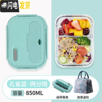三维工匠上班族玻璃饭盒分隔型便当盒学生保鲜盒餐盒带盖微波炉加热专用碗 两分隔孔雀蓝850,赠保温包