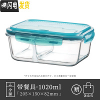 三维工匠旗舰店大容量饭盒玻璃分隔保鲜盒水果上班族分格微波炉 长1020蓝色[2分隔带餐具]