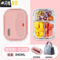 三维工匠上班族玻璃饭盒分隔型便当盒学生保鲜盒餐盒带盖微波炉加热专用碗 三分隔樱花粉840,赠保温包