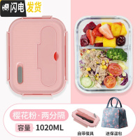 三维工匠上班族玻璃饭盒分隔型便当盒学生保鲜盒餐盒带盖微波炉加热专用碗 两分隔樱花粉1020,赠保温包