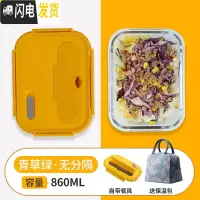 三维工匠上班族玻璃饭盒分隔型便当盒学生保鲜盒餐盒带盖微波炉加热专用碗 无分隔郁金黄860,赠保温包