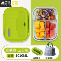 三维工匠上班族玻璃饭盒分隔型便当盒学生保鲜盒餐盒带盖微波炉加热专用碗 三分隔青草绿1010,赠保温包