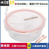 三维工匠上班族玻璃饭盒微波炉加热专用保鲜分隔型便当学生带盖圆形碗套装 三分隔白圆1040,赠餐具
