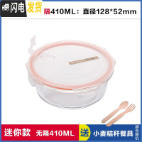 三维工匠上班族玻璃饭盒微波炉加热专用保鲜分隔型便当学生带盖圆形碗套装 无分隔白圆410,赠餐具