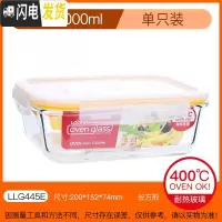 三维工匠耐热玻璃保鲜盒长方形学生带饭微波炉饭盒上班族便当盒X 长1000(黄边)