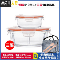 三维工匠上班族玻璃饭盒微波炉加热专用保鲜分隔型便当学生带盖圆形 无隔白圆410+三隔白圆1040,赠保温包+餐具