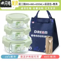三维工匠保鲜盒可微波炉加热饭盒玻璃便当盒小号上班族带饭碗餐盒带盖迷你 抹绿圆三隔880+660+420送梦幻包+餐具