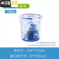 三维工匠塑料保鲜盒 PP5号材质 微波炉饭盒 冰箱收纳盒 便当盒 圆形700HP932D