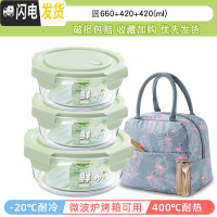 三维工匠保鲜盒可微波炉加热饭盒玻璃便当盒小号上班族带饭碗餐盒带盖迷你 抹绿660+420+420送火烈鸟包+餐具