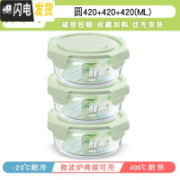 三维工匠保鲜盒可微波炉加热饭盒玻璃便当盒小号上班族带饭碗餐盒带盖迷你 抹绿420+420+420[单只低至6.6]