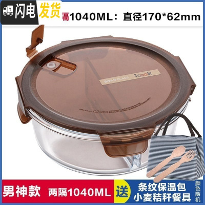 三维工匠多格分装小型水果盒带叉子微波炉餐盒饭盒分隔型可微波便携 两隔棕圆1040,赠保温包+餐具