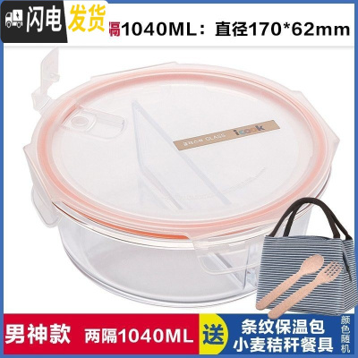 三维工匠多格分装小型水果盒带叉子微波炉餐盒饭盒分隔型可微波便携 两隔白圆1040,赠保温包+餐具