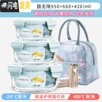 三维工匠保鲜盒可微波炉加热饭盒玻璃便当盒小号上班族带饭碗餐盒带盖迷你 岩蓝950+660+420+火烈鸟包+餐具