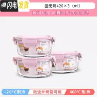 三维工匠保鲜盒可微波炉加热饭盒玻璃便当盒小号上班族带饭碗餐盒带盖迷你 岩粉小号420三只装