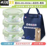 三维工匠保鲜盒可微波炉加热饭盒玻璃便当盒小号上班族带饭碗餐盒带盖迷你 抹绿950大号三只送梦幻包+餐具