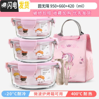 三维工匠保鲜盒可微波炉加热饭盒玻璃便当盒小号上班族带饭碗餐盒带盖迷你 岩粉950+660+420+独角兽包+餐具