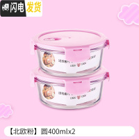 三维工匠儿童辅食盒玻璃碗可微波炉加热饭盒餐盒密封带盖长方形分隔保鲜盒 [北欧粉]圆400x2[两件套]
