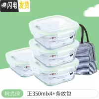 三维工匠儿童辅食盒玻璃碗可微波炉加热饭盒餐盒密封带盖长方形分隔保鲜盒 [韩式绿]正350x4+条纹包