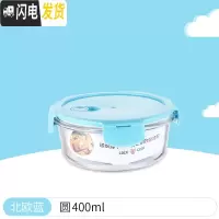 三维工匠儿童辅食盒玻璃碗可微波炉加热饭盒餐盒密封带盖长方形分隔保鲜盒 [北欧蓝]圆400