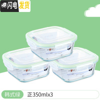 三维工匠儿童辅食盒玻璃碗可微波炉加热饭盒餐盒密封带盖长方形分隔保鲜盒 [韩式绿]正350x3[三件套]