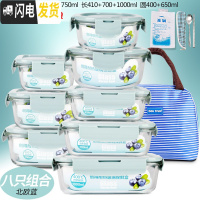 三维工匠上班族玻璃饭盒微波炉专用保鲜盒分格学生女玻璃碗8件套装 [套装D]北欧蓝8件套