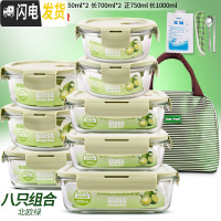 三维工匠上班族玻璃饭盒微波炉专用保鲜盒分格学生女玻璃碗8件套装 [套装E]北欧绿8件套
