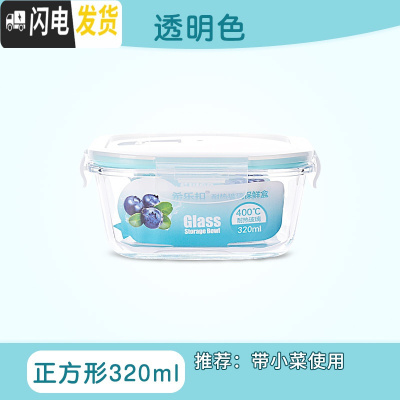 三维工匠耐热玻璃饭盒微波炉专用碗上班族分隔便当盒密封防漏带盖保鲜盒 透明色正320