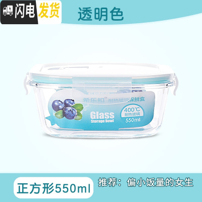 三维工匠耐热玻璃饭盒微波炉专用碗上班族分隔便当盒密封防漏带盖保鲜盒 透明色正550