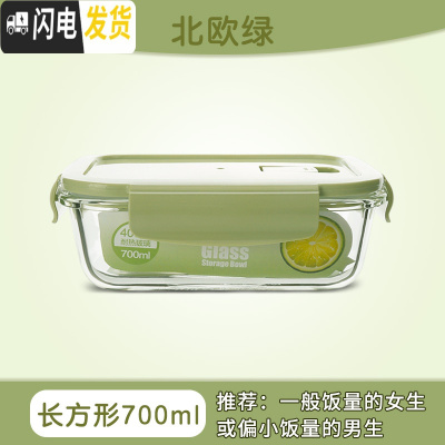 三维工匠耐热玻璃饭盒微波炉专用碗上班族分隔便当盒密封防漏带盖保鲜盒 北欧绿长700