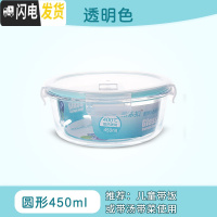 三维工匠耐热玻璃饭盒微波炉专用碗上班族分隔便当盒密封防漏带盖保鲜盒 透明色圆450