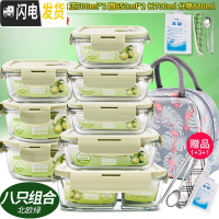 三维工匠上班族玻璃饭盒微波炉专用保鲜盒分格学生女玻璃碗8件套装 [I]北欧绿8件套