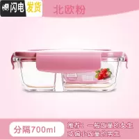 三维工匠耐热玻璃饭盒微波炉专用碗上班族分隔便当盒密封防漏带盖保鲜盒 北欧粉分隔700