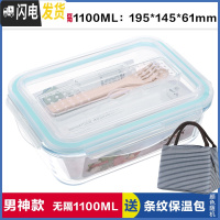 三维工匠饭盒上班族可微波炉加热分隔型专用便当盒带盖餐盒套装玻璃保鲜碗 带叉勺无隔白长1100,赠保温包