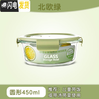三维工匠耐热玻璃饭盒微波炉专用碗上班族分隔便当盒密封防漏带盖保鲜盒 北欧绿圆450