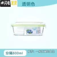 三维工匠耐热玻璃饭盒微波炉专用碗上班族分隔便当盒密封防漏带盖保鲜盒 透明色分隔600