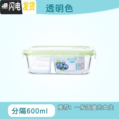 三维工匠耐热玻璃饭盒微波炉专用碗上班族分隔便当盒密封防漏带盖保鲜盒 透明色分隔600