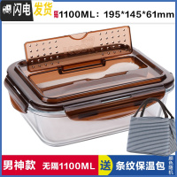 三维工匠饭盒上班族可微波炉加热分隔型专用便当盒带盖餐盒套装玻璃保鲜碗 带叉勺无隔棕长1100,赠保温包