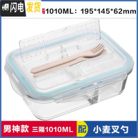 三维工匠饭盒上班族可微波炉加热分隔型专用便当盒带盖餐盒套装玻璃保鲜碗 带叉勺三隔白长1010