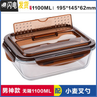 三维工匠饭盒上班族可微波炉加热分隔型专用便当盒带盖餐盒套装玻璃保鲜碗 带叉勺无隔棕长1100