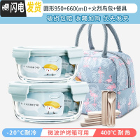 三维工匠可微波炉加热碗带饭饭盒玻璃餐盒上班族专用便当盒圆形带盖保鲜盒 岩蓝圆950+660+火烈鸟包送餐具