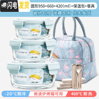 三维工匠可微波炉加热碗带饭饭盒玻璃餐盒上班族专用便当盒圆形带盖保鲜盒 岩蓝圆950+660+420+火烈鸟包送餐具