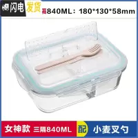 三维工匠饭盒上班族可微波炉加热分隔型专用便当盒带盖餐盒套装玻璃保鲜碗 带叉勺三隔白长840