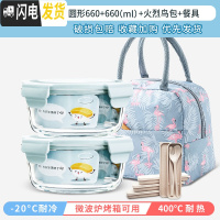 三维工匠可微波炉加热碗带饭饭盒玻璃餐盒上班族专用便当盒圆形带盖保鲜盒 岩蓝圆660+660+火烈鸟包送餐具