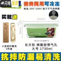 三维工匠玻璃饭盒大容量超大密封盒冷冻盒冰箱收纳盒食品保鲜盒 长1730烤箱型带气孔(送餐具3件套)
