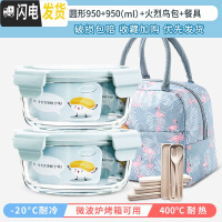 三维工匠可微波炉加热碗带饭饭盒玻璃餐盒上班族专用便当盒圆形带盖保鲜盒 岩蓝圆950+950+火烈鸟包送餐具