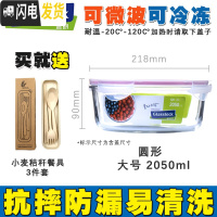 三维工匠玻璃饭盒大容量超大密封盒冷冻盒冰箱收纳盒食品保鲜盒 圆形2050(送餐具3件套)